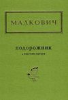 подорожник Ціна (цена) 238.00грн. | придбати  купити (купить) подорожник доставка по Украине, купить книгу, детские игрушки, компакт диски 0