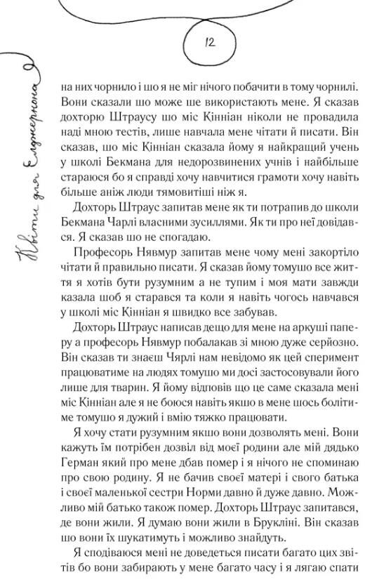 Квіти для елджернона Ціна (цена) 321.40грн. | придбати  купити (купить) Квіти для елджернона доставка по Украине, купить книгу, детские игрушки, компакт диски 4
