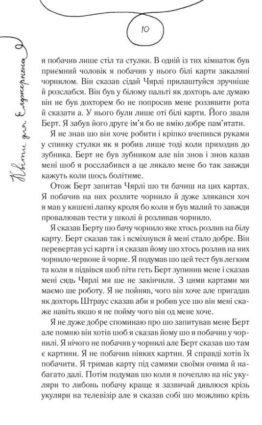 Квіти для елджернона Ціна (цена) 321.40грн. | придбати  купити (купить) Квіти для елджернона доставка по Украине, купить книгу, детские игрушки, компакт диски 2