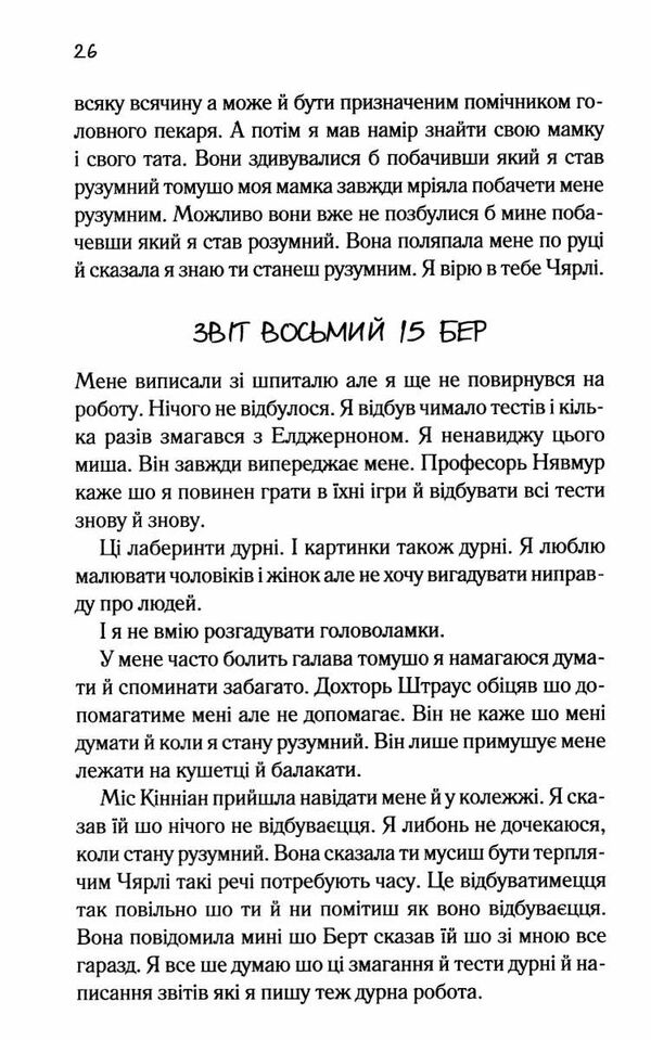 квіти для елджернона Ціна (цена) 227.60грн. | придбати  купити (купить) квіти для елджернона доставка по Украине, купить книгу, детские игрушки, компакт диски 2