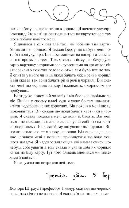 Квіти для елджернона Ціна (цена) 321.40грн. | придбати  купити (купить) Квіти для елджернона доставка по Украине, купить книгу, детские игрушки, компакт диски 3
