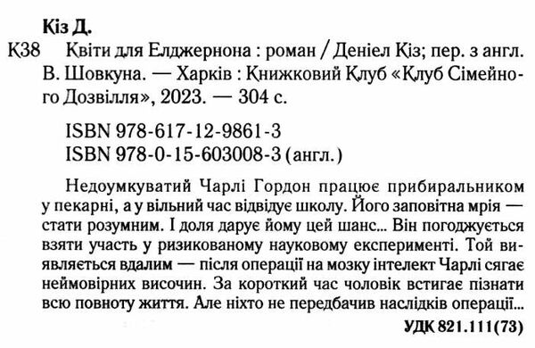 квіти для елджернона Ціна (цена) 217.00грн. | придбати  купити (купить) квіти для елджернона доставка по Украине, купить книгу, детские игрушки, компакт диски 1