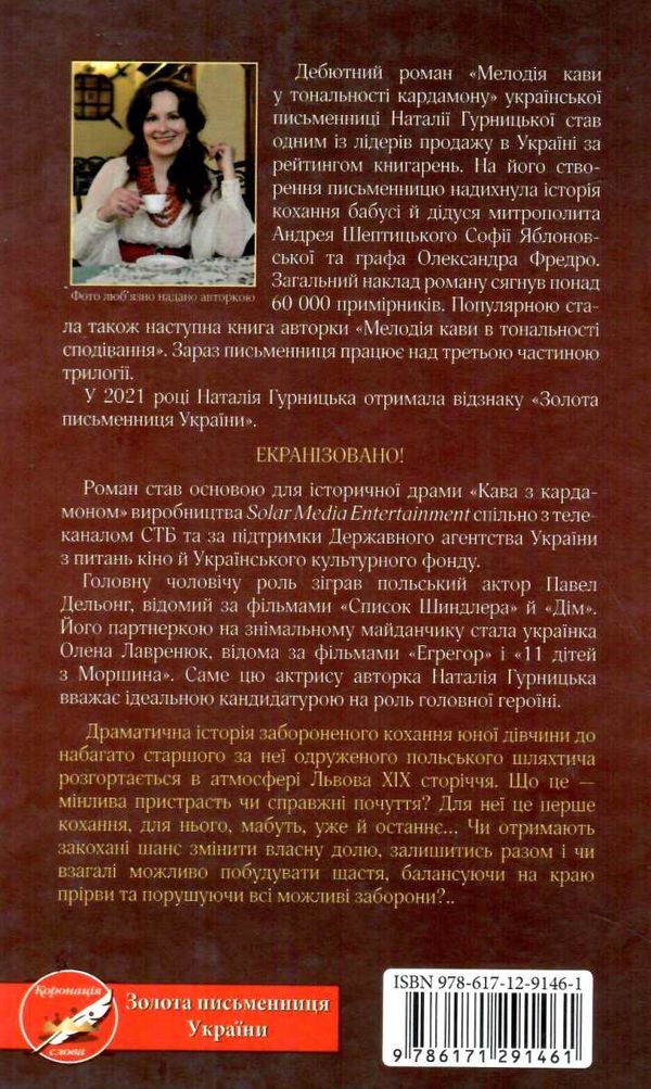 мелодія кави у тональності кардамону книга 1 Ціна (цена) 230.70грн. | придбати  купити (купить) мелодія кави у тональності кардамону книга 1 доставка по Украине, купить книгу, детские игрушки, компакт диски 4