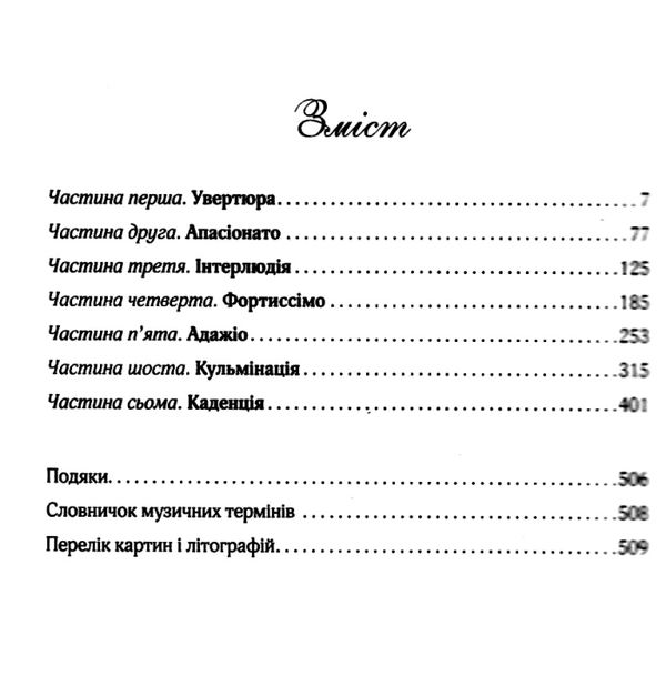 мелодія кави у тональності кардамону книга 1 Ціна (цена) 203.20грн. | придбати  купити (купить) мелодія кави у тональності кардамону книга 1 доставка по Украине, купить книгу, детские игрушки, компакт диски 2