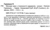 мелодія кави у тональності кардамону книга 1 Ціна (цена) 230.70грн. | придбати  купити (купить) мелодія кави у тональності кардамону книга 1 доставка по Украине, купить книгу, детские игрушки, компакт диски 1