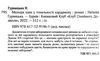 мелодія кави у тональності кардамону книга 1 Ціна (цена) 203.20грн. | придбати  купити (купить) мелодія кави у тональності кардамону книга 1 доставка по Украине, купить книгу, детские игрушки, компакт диски 1