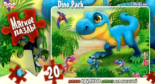пазли 20 елементів м'які dino park блакитний динозаврик S20-09-09 пазли 20 елементів м'які dino park блакитний динозаврик S20-09-09