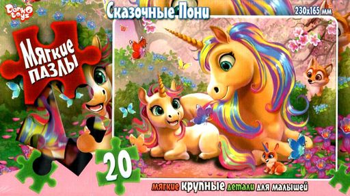 пазли 20 елементів м'які казкові поні два єдинороги S20-09-01