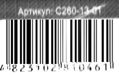 пазли 260 елементів С260-13-01 сірий кіт Ціна (цена) 41.90грн. | придбати  купити (купить) пазли 260 елементів С260-13-01 сірий кіт доставка по Украине, купить книгу, детские игрушки, компакт диски 1