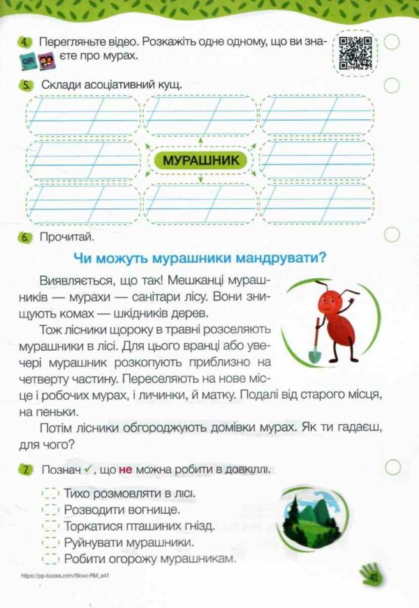 слово до слова - буде розмова 2 клас зошит з розвитку мовлення Ціна (цена) 47.00грн. | придбати  купити (купить) слово до слова - буде розмова 2 клас зошит з розвитку мовлення доставка по Украине, купить книгу, детские игрушки, компакт диски 6
