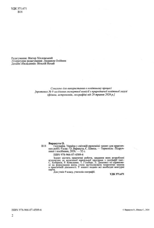 слово до слова - буде розмова 2 клас зошит з розвитку мовлення Ціна (цена) 68.00грн. | придбати  купити (купить) слово до слова - буде розмова 2 клас зошит з розвитку мовлення доставка по Украине, купить книгу, детские игрушки, компакт диски 1