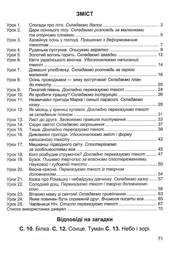 Зошит 3 кл з розвитку мовлення мандруємо зі словом Ціна (цена) 60.00грн. | придбати  купити (купить) Зошит 3 кл з розвитку мовлення мандруємо зі словом доставка по Украине, купить книгу, детские игрушки, компакт диски 2