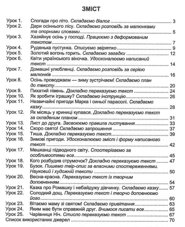 зошит 3 кл з розвитку мовлення мандруємо зі словом піп ціна Ціна (цена) 56.00грн. | придбати  купити (купить) зошит 3 кл з розвитку мовлення мандруємо зі словом піп ціна доставка по Украине, купить книгу, детские игрушки, компакт диски 2