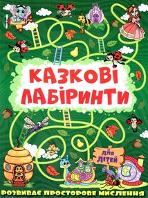 казкові лабірінти для дітей темно-зелена казкові лабірінти для дітей темно-зелена