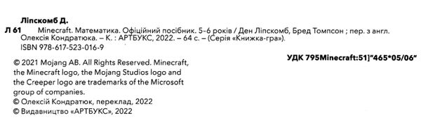 minecraft математика 5-6 років офіційний посібник Ціна (цена) 144.00грн. | придбати  купити (купить) minecraft математика 5-6 років офіційний посібник доставка по Украине, купить книгу, детские игрушки, компакт диски 1