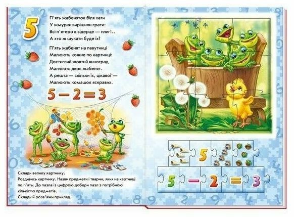 Велика книга пазлів Лічба Ціна (цена) 208.90грн. | придбати  купити (купить) Велика книга пазлів Лічба доставка по Украине, купить книгу, детские игрушки, компакт диски 3
