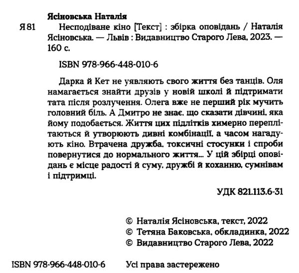 Несподіване кіно Ціна (цена) 136.00грн. | придбати  купити (купить) Несподіване кіно доставка по Украине, купить книгу, детские игрушки, компакт диски 1