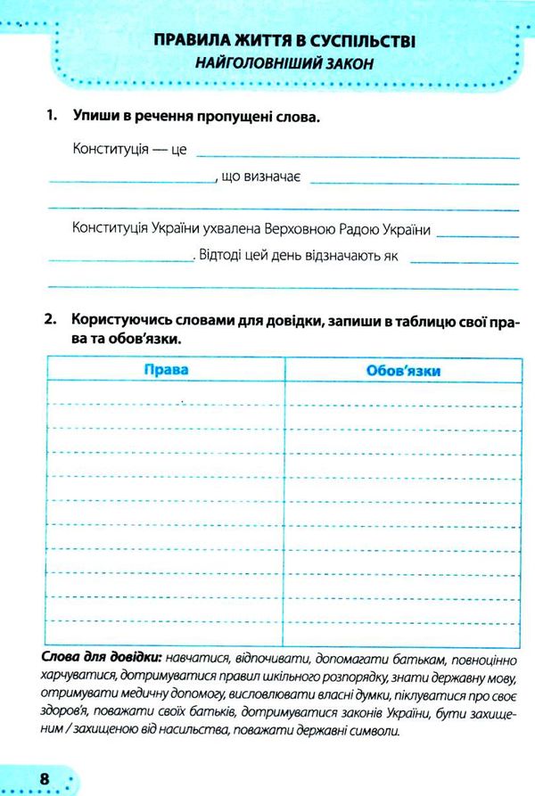 зошит 4 клас я досліджую світ до підручника бібік частина 1 Ціна (цена) 48.00грн. | придбати  купити (купить) зошит 4 клас я досліджую світ до підручника бібік частина 1 доставка по Украине, купить книгу, детские игрушки, компакт диски 4