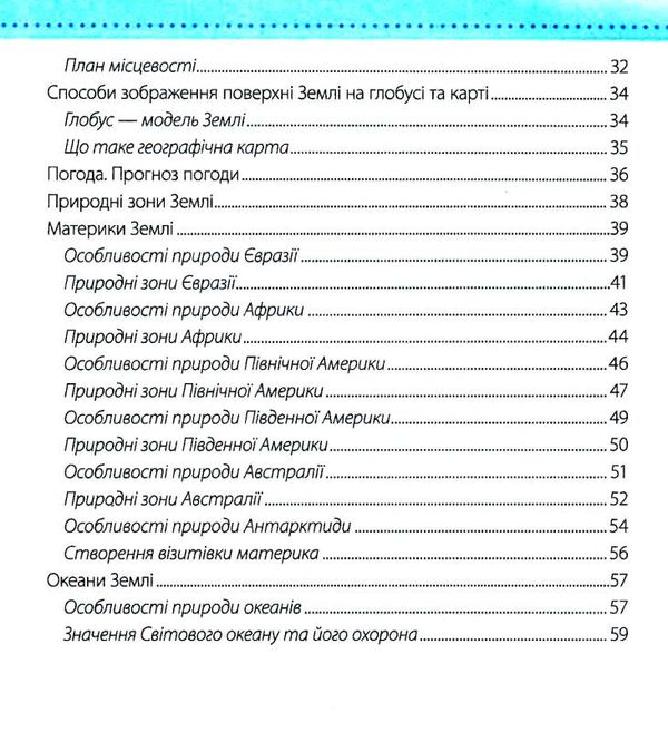 зошит 4 клас я досліджую світ до підручника бібік частина 1 Ціна (цена) 48.00грн. | придбати  купити (купить) зошит 4 клас я досліджую світ до підручника бібік частина 1 доставка по Украине, купить книгу, детские игрушки, компакт диски 3