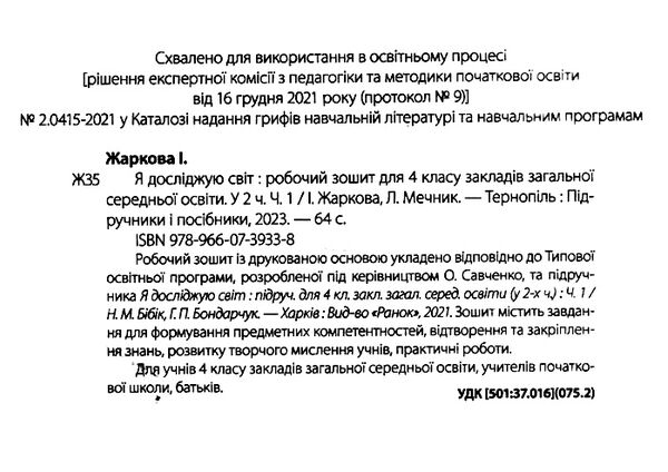 зошит 4 клас я досліджую світ до підручника бібік частина 1 Ціна (цена) 48.00грн. | придбати  купити (купить) зошит 4 клас я досліджую світ до підручника бібік частина 1 доставка по Украине, купить книгу, детские игрушки, компакт диски 1