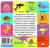 картонки мої перші слова динозаври 33 віконця формат в6 Ціна (цена) 97.30грн. | придбати  купити (купить) картонки мої перші слова динозаври 33 віконця формат в6 доставка по Украине, купить книгу, детские игрушки, компакт диски 3