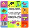 картонки мої перші слова динозаври 33 віконця формат в6 Ціна (цена) 107.40грн. | придбати  купити (купить) картонки мої перші слова динозаври 33 віконця формат в6 доставка по Украине, купить книгу, детские игрушки, компакт диски 3