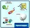 картонки мої перші слова космос 33 віконця формат в6 Ціна (цена) 107.40грн. | придбати  купити (купить) картонки мої перші слова космос 33 віконця формат в6 доставка по Украине, купить книгу, детские игрушки, компакт диски 2
