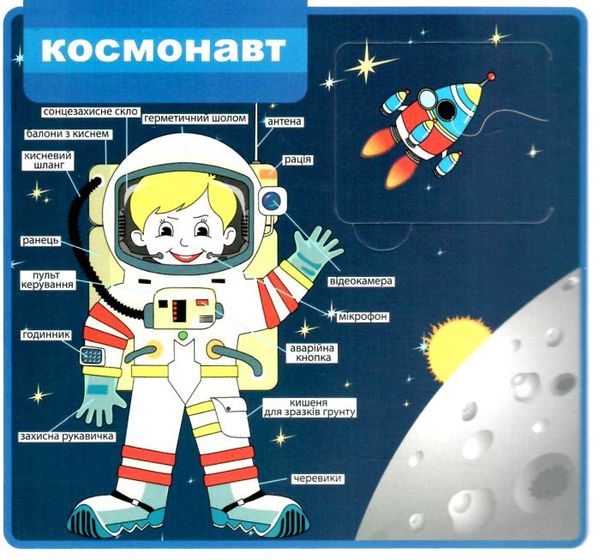 картонки мої перші слова космос 33 віконця формат в6 Ціна (цена) 107.40грн. | придбати  купити (купить) картонки мої перші слова космос 33 віконця формат в6 доставка по Украине, купить книгу, детские игрушки, компакт диски 1