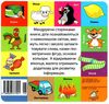 картонки мої перші слова протилежності 33 віконця формат в6 Ціна (цена) 97.30грн. | придбати  купити (купить) картонки мої перші слова протилежності 33 віконця формат в6 доставка по Украине, купить книгу, детские игрушки, компакт диски 3