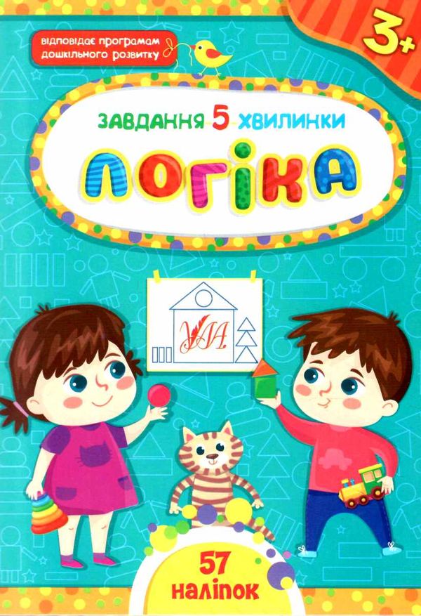 завдання-5-хвилинки логіка 3+ Ціна (цена) 36.45грн. | придбати  купити (купить) завдання-5-хвилинки логіка 3+ доставка по Украине, купить книгу, детские игрушки, компакт диски 0