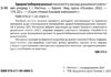 здоров'язбережувальні технології у закладі дошкільної освітиуточнюйте наявність і строки доставки) РОЗПРОДАЖ Ціна (цена) 64.90грн. | придбати  купити (купить) здоров'язбережувальні технології у закладі дошкільної освітиуточнюйте наявність і строки доставки) РОЗПРОДАЖ доставка по Украине, купить книгу, детские игрушки, компакт диски 1