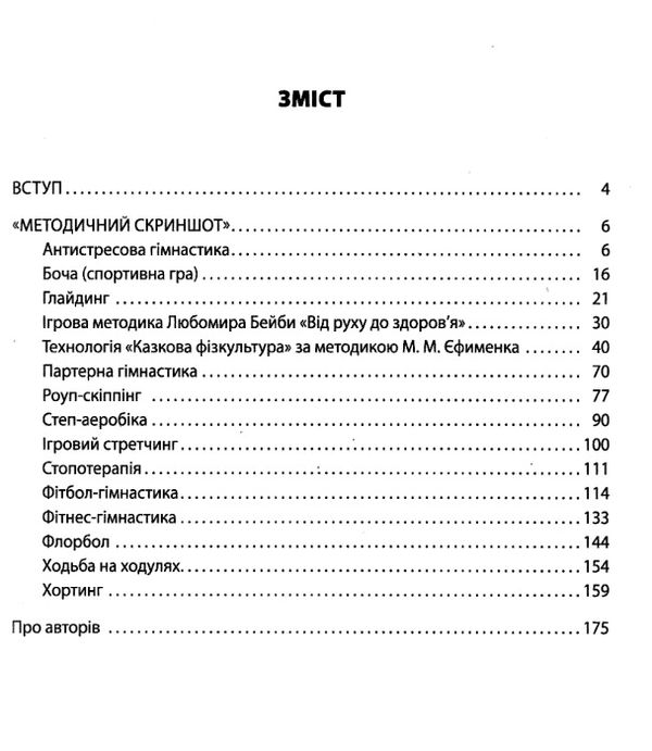 здоров'язбережувальні технології у закладі дошкільної освітиуточнюйте наявність і строки доставки) РОЗПРОДАЖ Ціна (цена) 64.90грн. | придбати  купити (купить) здоров'язбережувальні технології у закладі дошкільної освітиуточнюйте наявність і строки доставки) РОЗПРОДАЖ доставка по Украине, купить книгу, детские игрушки, компакт диски 2