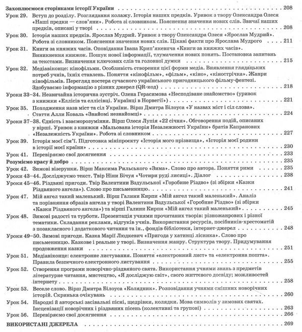 українська мова та читання 4 клас частина 1 мій конспект до підручника пономарьової НУШ Ціна (цена) 119.04грн. | придбати  купити (купить) українська мова та читання 4 клас частина 1 мій конспект до підручника пономарьової НУШ доставка по Украине, купить книгу, детские игрушки, компакт диски 5