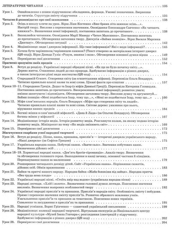 українська мова та читання 4 клас частина 1 мій конспект до підручника пономарьової НУШ Ціна (цена) 119.04грн. | придбати  купити (купить) українська мова та читання 4 клас частина 1 мій конспект до підручника пономарьової НУШ доставка по Украине, купить книгу, детские игрушки, компакт диски 4