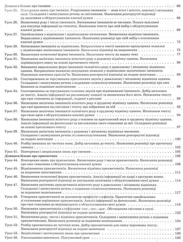 українська мова та читання 4 клас частина 1 мій конспект до підручника пономарьової НУШ Ціна (цена) 119.04грн. | придбати  купити (купить) українська мова та читання 4 клас частина 1 мій конспект до підручника пономарьової НУШ доставка по Украине, купить книгу, детские игрушки, компакт диски 3