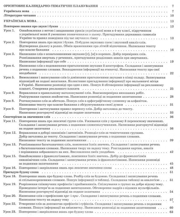 українська мова та читання 4 клас частина 1 мій конспект до підручника пономарьової НУШ Ціна (цена) 119.04грн. | придбати  купити (купить) українська мова та читання 4 клас частина 1 мій конспект до підручника пономарьової НУШ доставка по Украине, купить книгу, детские игрушки, компакт диски 2