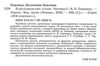 я досліджую світ 4 клас частина 2 мій конспект до підручника гільберг НУШ Ціна (цена) 111.60грн. | придбати  купити (купить) я досліджую світ 4 клас частина 2 мій конспект до підручника гільберг НУШ доставка по Украине, купить книгу, детские игрушки, компакт диски 1