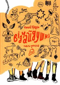 відчайдушні повість детектив відчайдушні повість детектив