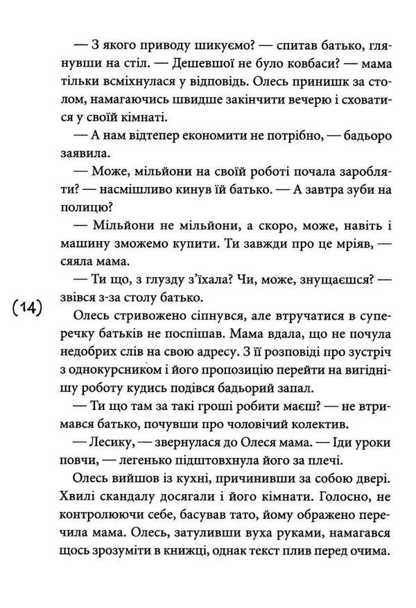 не-ангел повість Ціна (цена) 173.30грн. | придбати  купити (купить) не-ангел повість доставка по Украине, купить книгу, детские игрушки, компакт диски 2