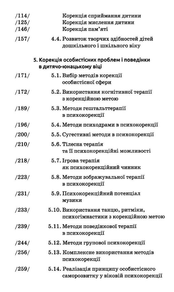 основи психокорекції Ціна (цена) 308.00грн. | придбати  купити (купить) основи психокорекції доставка по Украине, купить книгу, детские игрушки, компакт диски 5