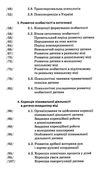 основи психокорекції Ціна (цена) 308.00грн. | придбати  купити (купить) основи психокорекції доставка по Украине, купить книгу, детские игрушки, компакт диски 4