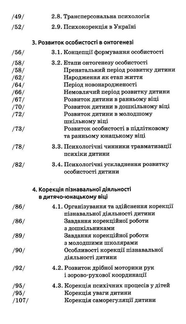 основи психокорекції Ціна (цена) 320.50грн. | придбати  купити (купить) основи психокорекції доставка по Украине, купить книгу, детские игрушки, компакт диски 4