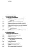 основи психокорекції Ціна (цена) 308.00грн. | придбати  купити (купить) основи психокорекції доставка по Украине, купить книгу, детские игрушки, компакт диски 3