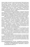 основи психокорекції Ціна (цена) 358.40грн. | придбати  купити (купить) основи психокорекції доставка по Украине, купить книгу, детские игрушки, компакт диски 6