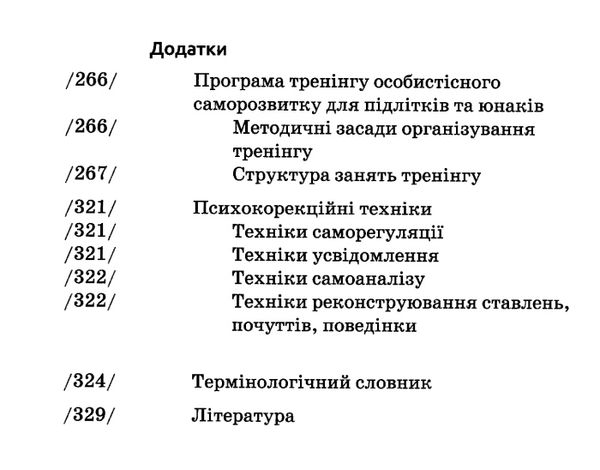 основи психокорекції Ціна (цена) 320.50грн. | придбати  купити (купить) основи психокорекції доставка по Украине, купить книгу, детские игрушки, компакт диски 6