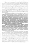 основи психокорекції Ціна (цена) 358.40грн. | придбати  купити (купить) основи психокорекції доставка по Украине, купить книгу, детские игрушки, компакт диски 7