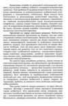 основи психокорекції Ціна (цена) 358.40грн. | придбати  купити (купить) основи психокорекції доставка по Украине, купить книгу, детские игрушки, компакт диски 9