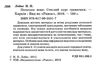 польська мова стислий курс граматики Ціна (цена) 92.88грн. | придбати  купити (купить) польська мова стислий курс граматики доставка по Украине, купить книгу, детские игрушки, компакт диски 1