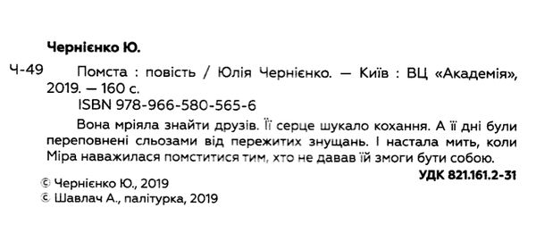 помста повість Ціна (цена) 190.60грн. | придбати  купити (купить) помста повість доставка по Украине, купить книгу, детские игрушки, компакт диски 1