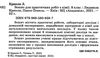 хімія 8 клас зошит для практичних робіт Ціна (цена) 65.00грн. | придбати  купити (купить) хімія 8 клас зошит для практичних робіт доставка по Украине, купить книгу, детские игрушки, компакт диски 1